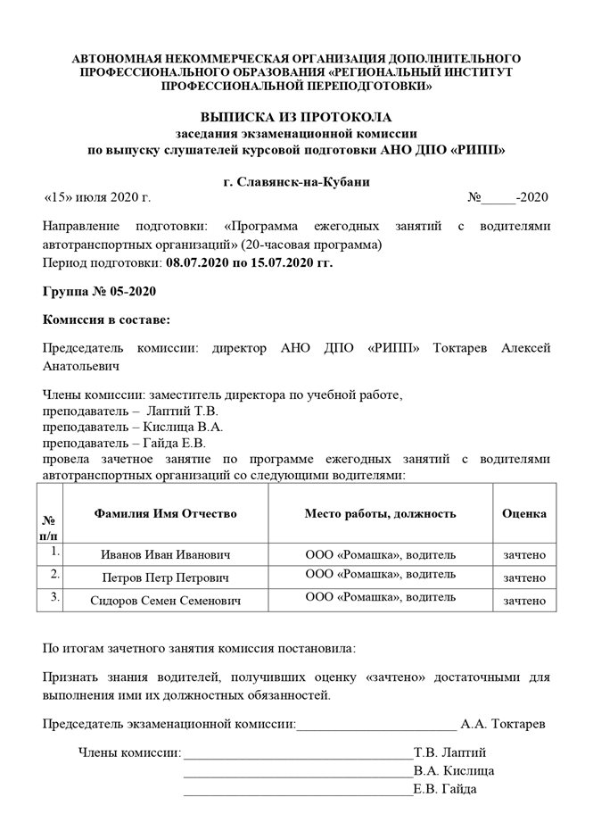 Протокол занятия. Ежегодные занятия с водителями автотранспортных средств.