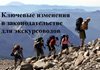 Ключевые изменения в законодательстве для экскурсоводов