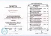 Диплом Агрономия